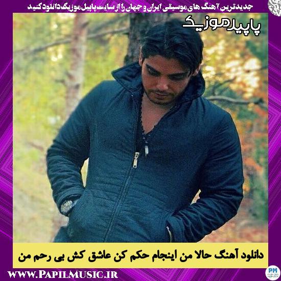 دانلود آهنگ حالا من اینجام حکم کن عاشق کشِ بی رحم من از رامین بی باک